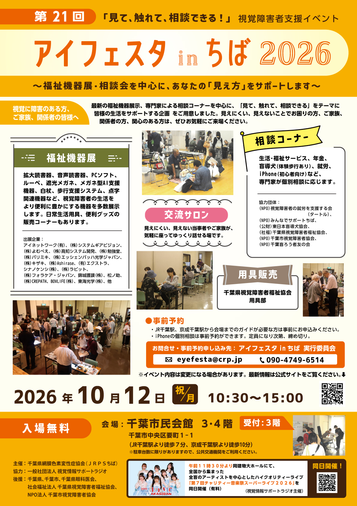 第21回アイフェスタinちば2026のポスター（チラシ）の画像